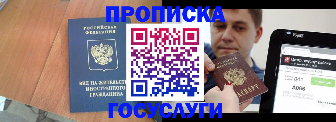 прописка гарантия в Новокуйбышевске