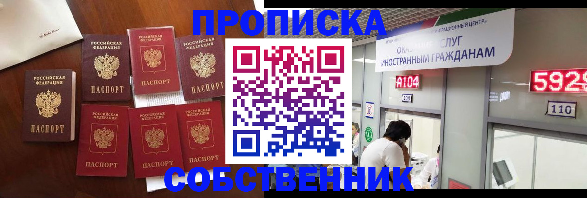 прописка в квартире в Новокуйбышевске
