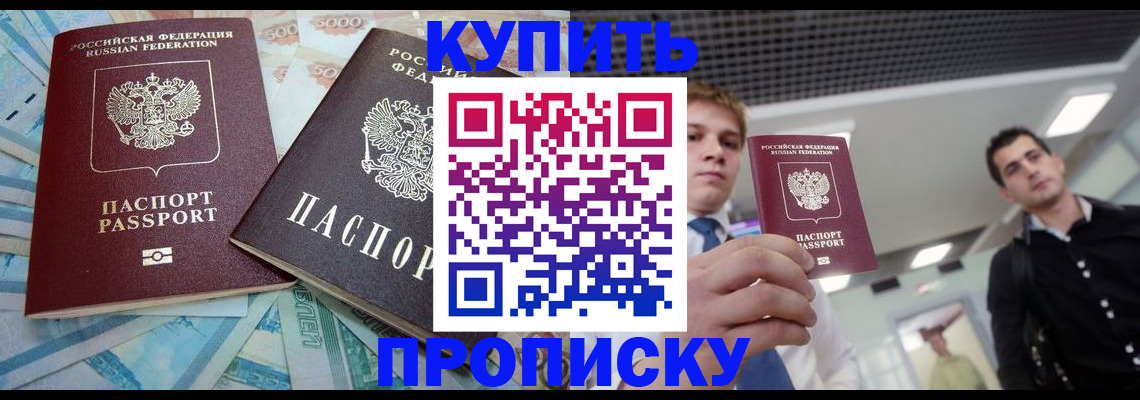 прописка законно в Новокуйбышевске