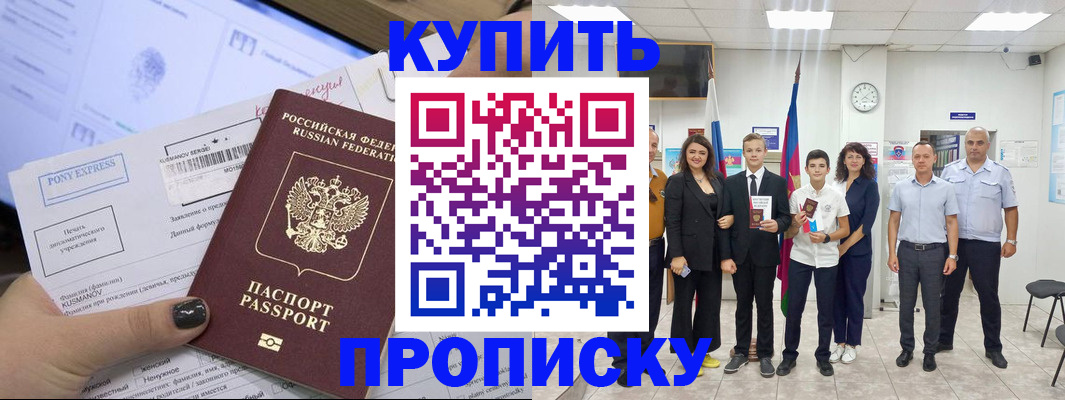 прописка гарантия в Новокуйбышевске